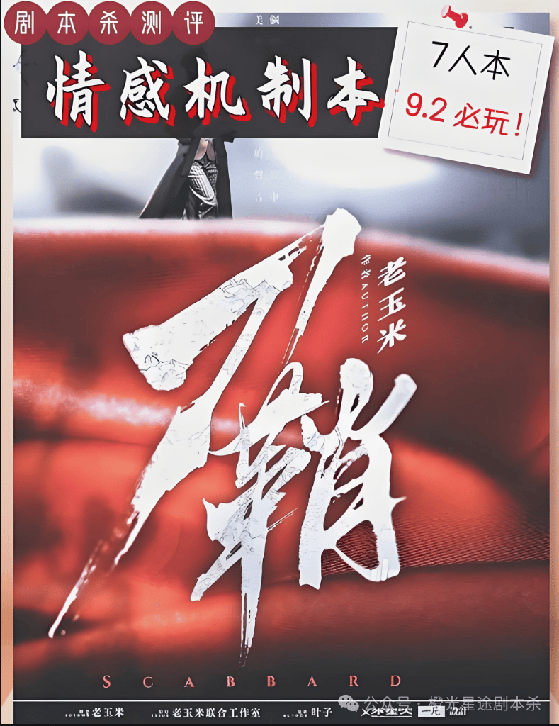 大热门剧本类型创作解析与避坑策略新葡京2025剧本杀新手指南：四(图2)