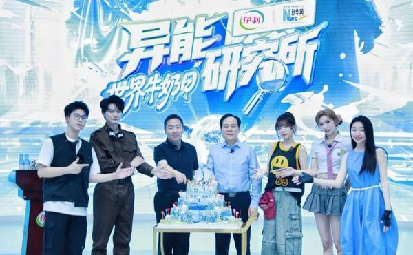 “玩”明白了！首部乳业科普剧本杀上线澳门新葡京入口这个六一伊