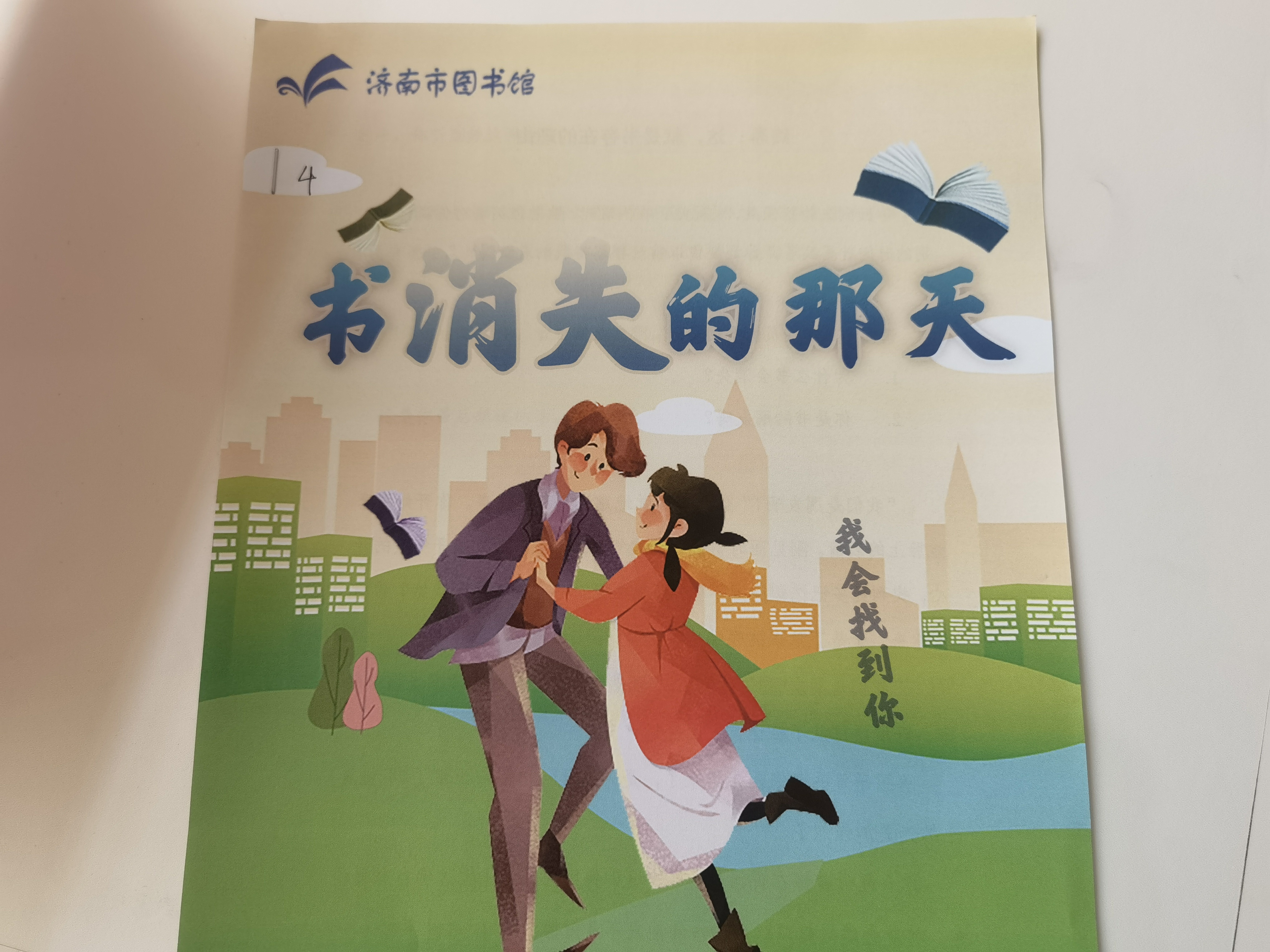 杀 济南市图书馆玩跨界！新葡京博彩图书馆×剧本(图6)